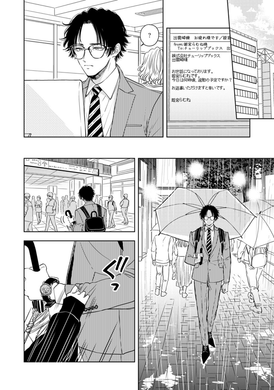 Buaiso na Tanto ga Zenzen Te wo Dashitekurenakute Mukatsuku!! Chapter 6 Gambar 16
