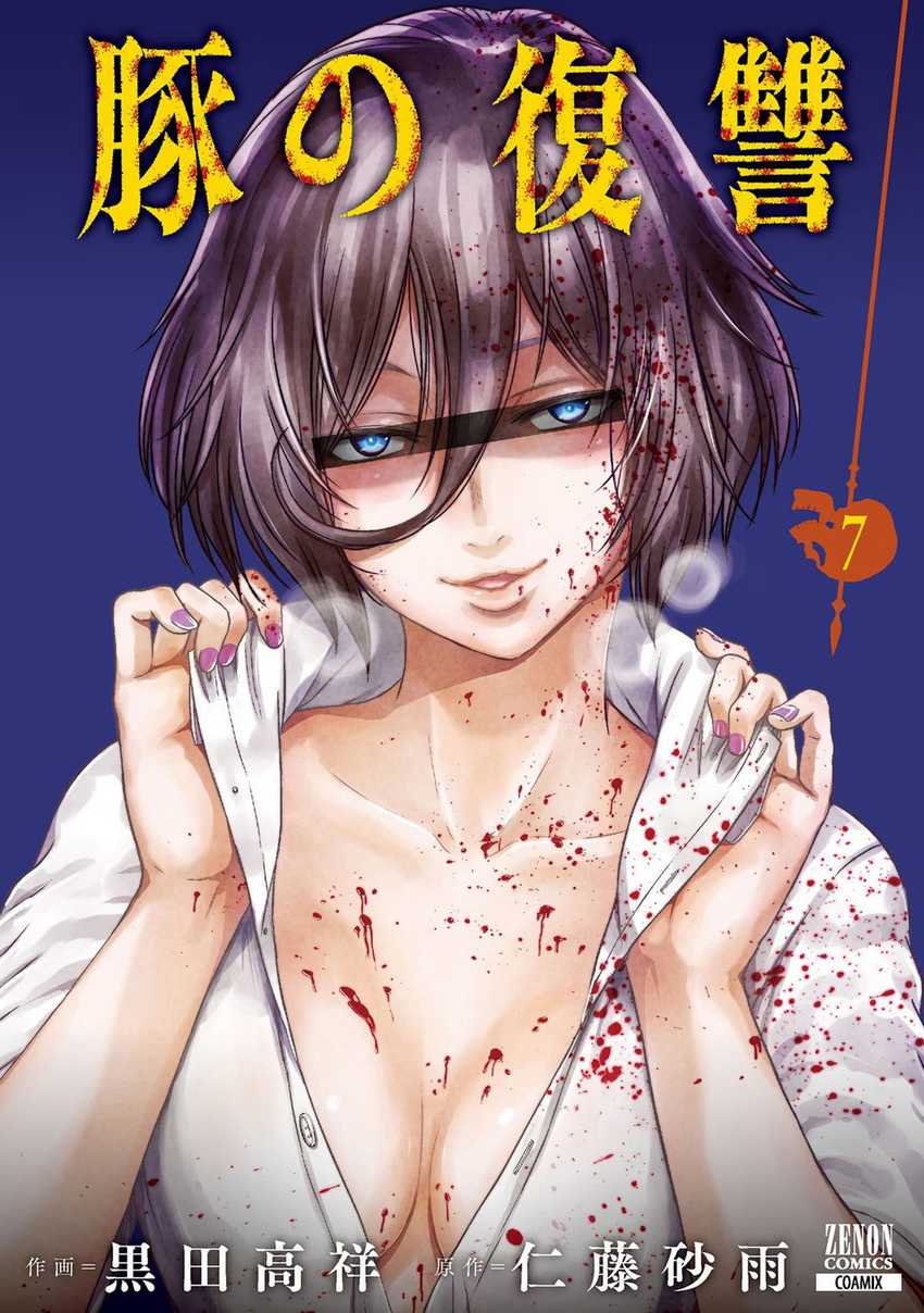 Baca Manga Buta no Fukushuu Chapter 26 Gambar 2