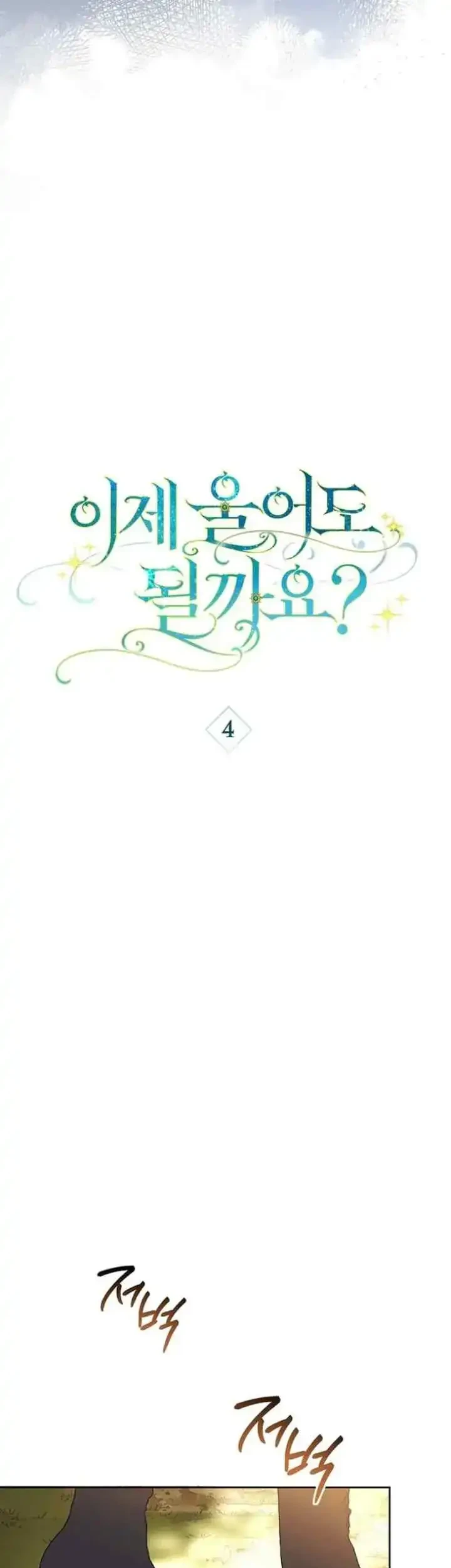 Can I Cry Now? Chapter 4 Gambar 13