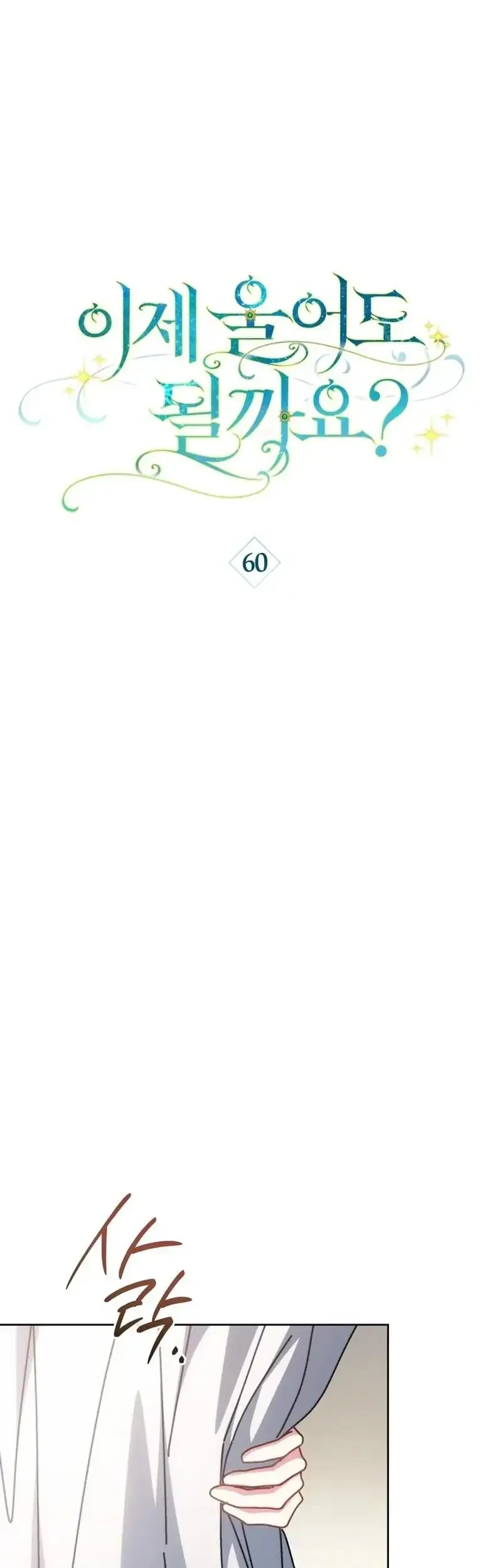 Can I Cry Now? Chapter 60 halaman 22