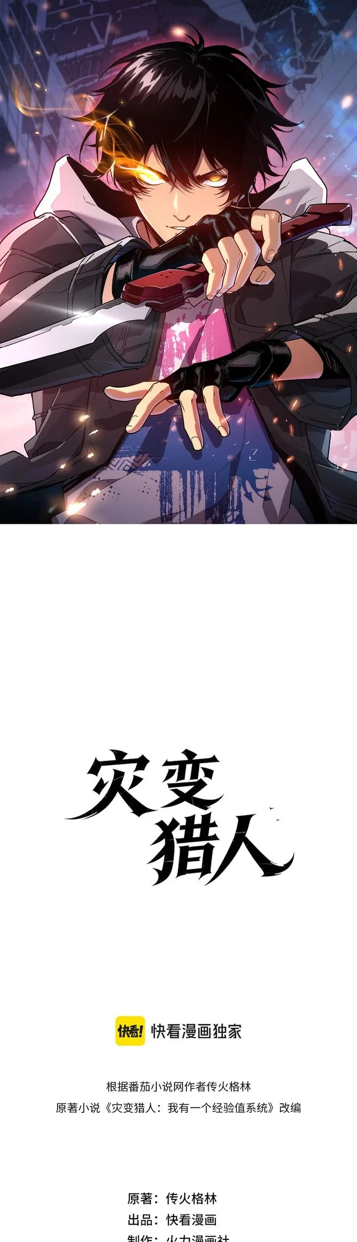 Komik Cataclysm Hunter: I Have an EXP System Chapter 2 gambar 1