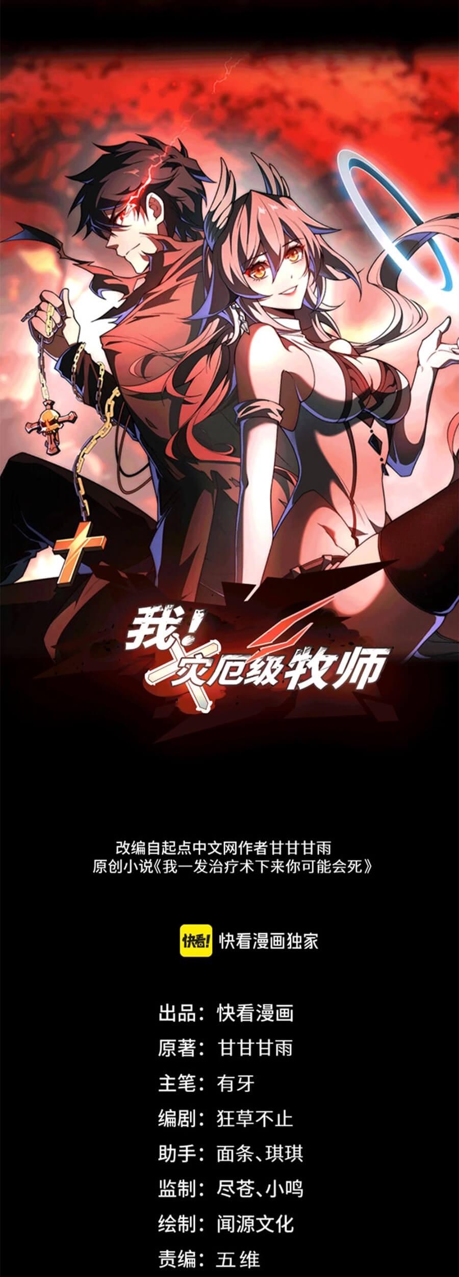 Catastrophic Priest Chapter 39 Gambar 4