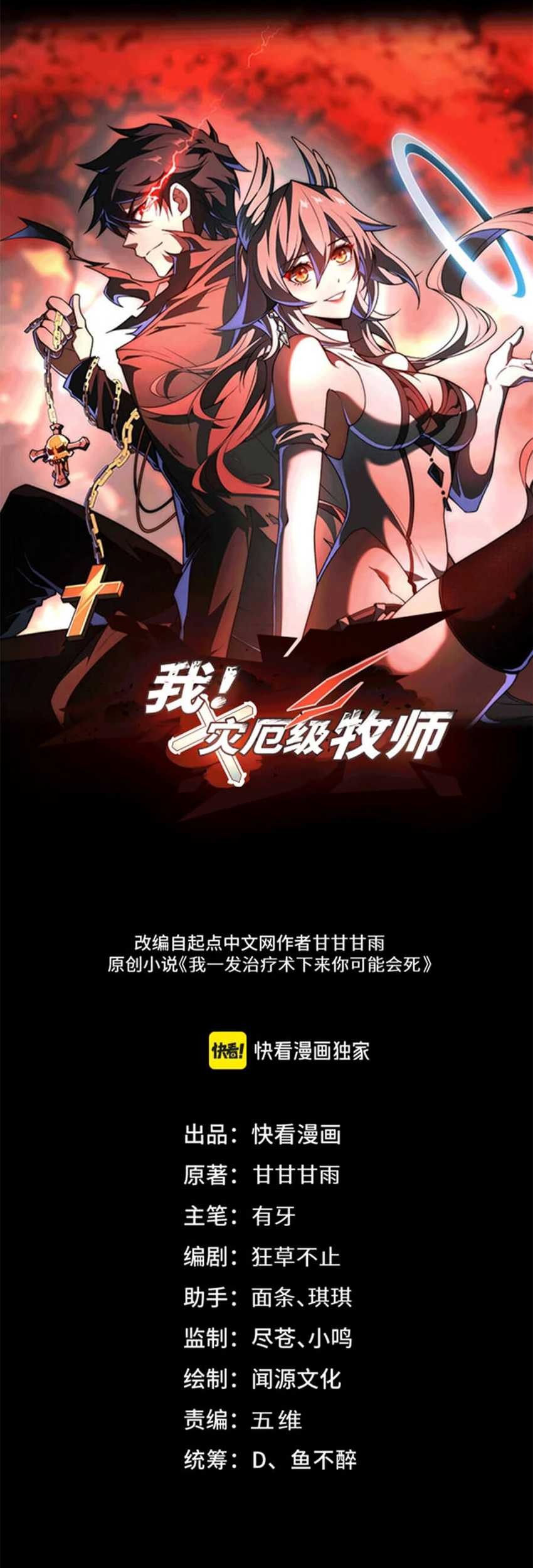 Catastrophic Priest Chapter 42 Gambar 3