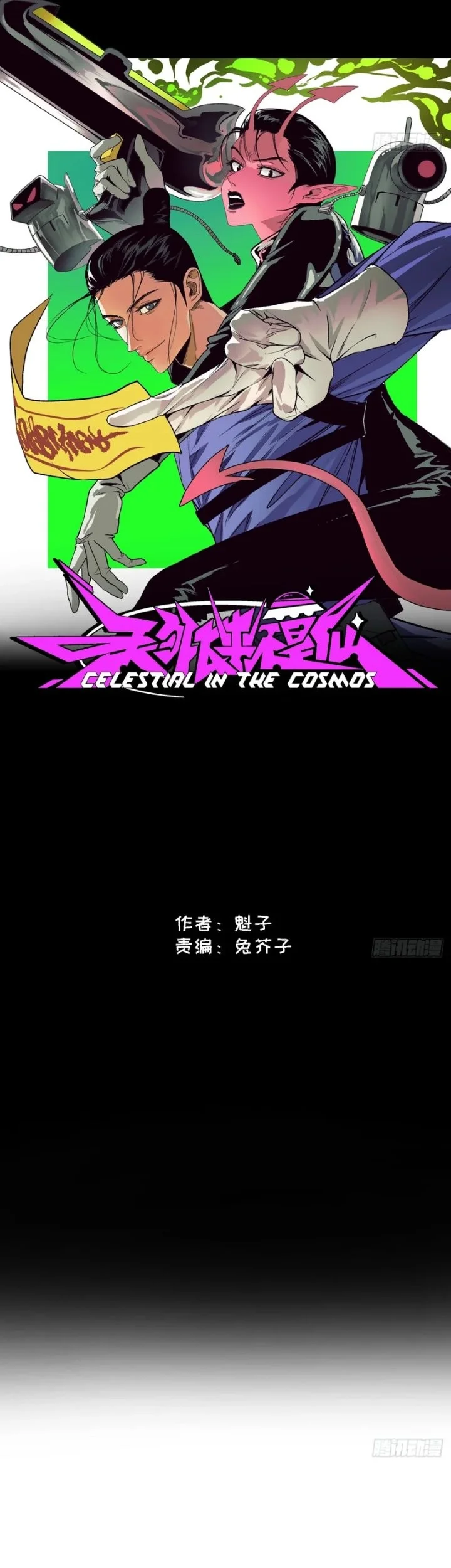 Celestial in the Cosmos Chapter 10 Gambar 6