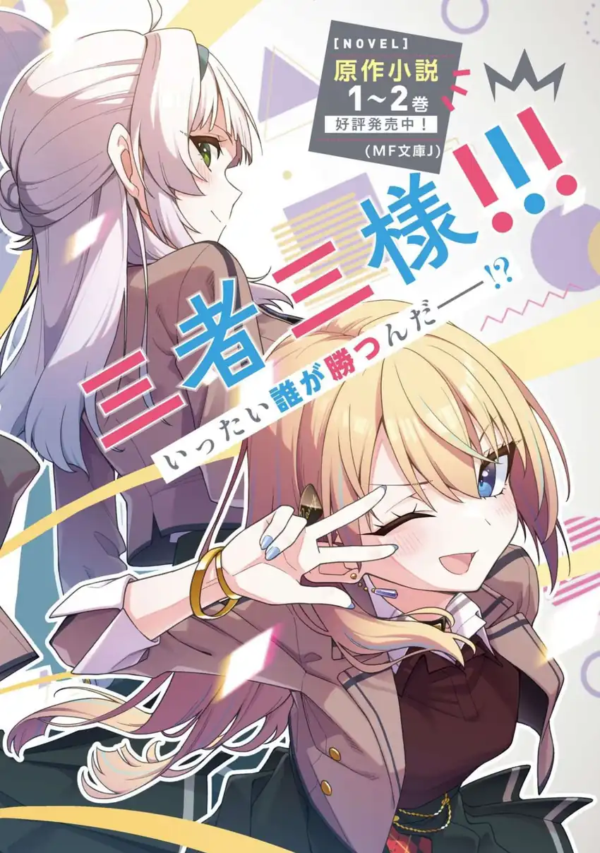 Chanto Suki tte Ieru Ko Musou Chapter 1 Gambar 3