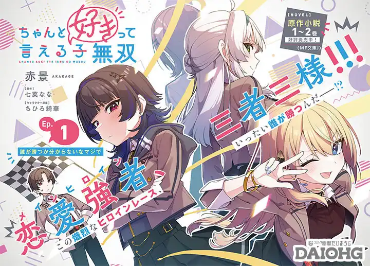 Chanto Suki tte Ieru Ko Musou Chapter 1 Gambar 71