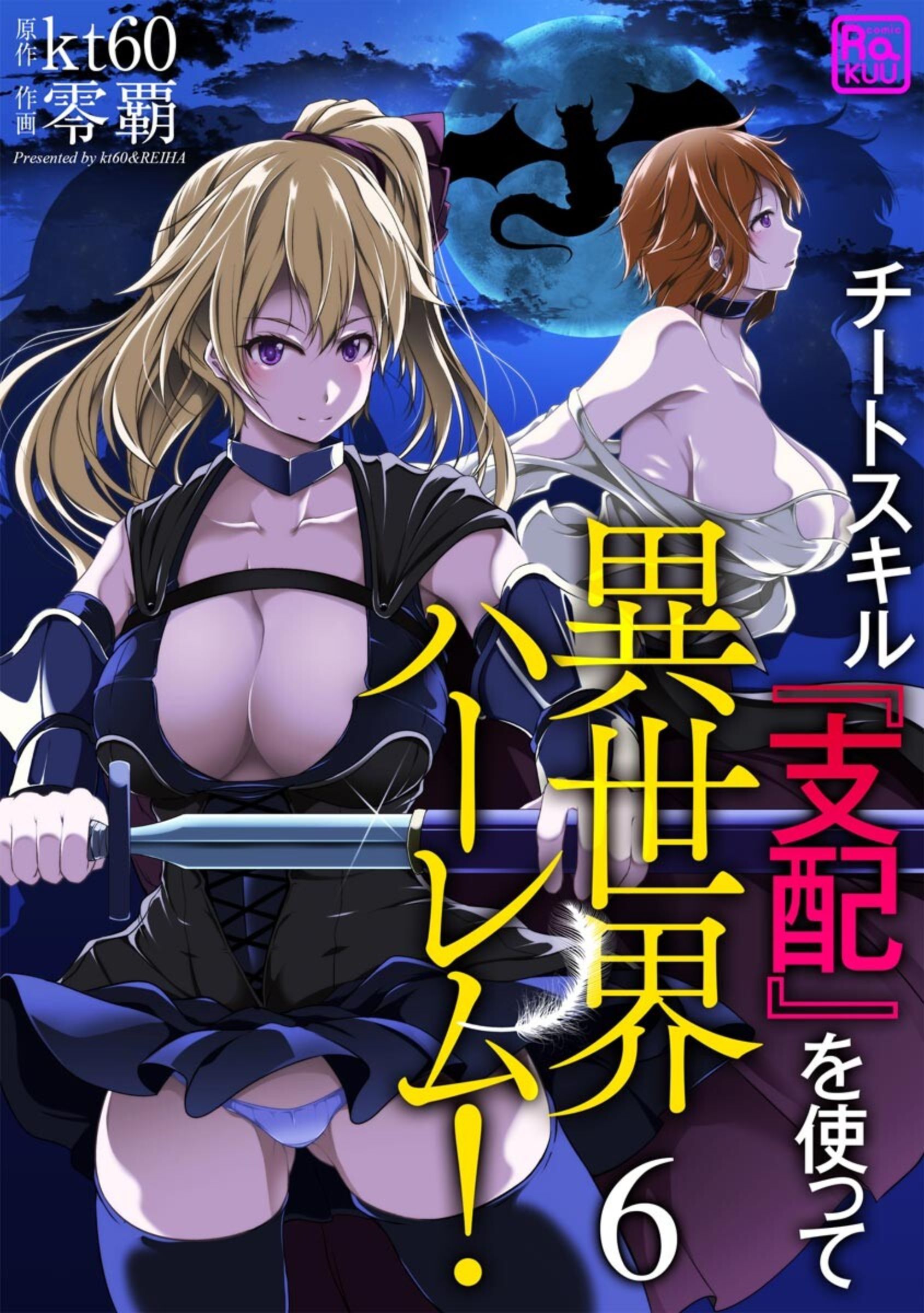 Baca Manga Cheat Skill “Shihai” Otsukatte Isekai Harem! Chapter 6 Gambar 2