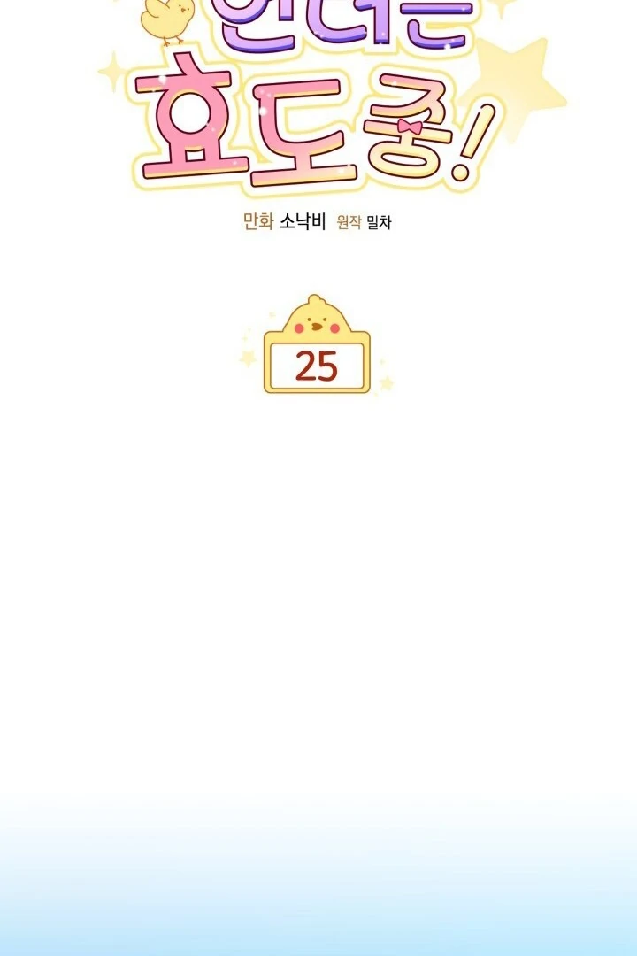 Chick Class Hunter is Being Filial! Chapter 25 Gambar 26