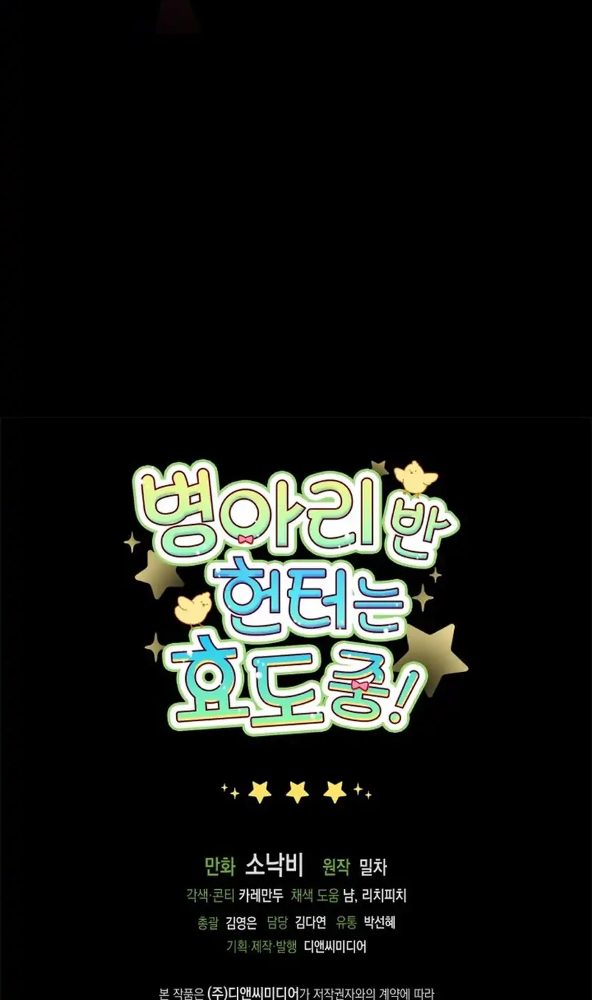 Chick Class Hunter is Being Filial! Chapter 62 Gambar 60