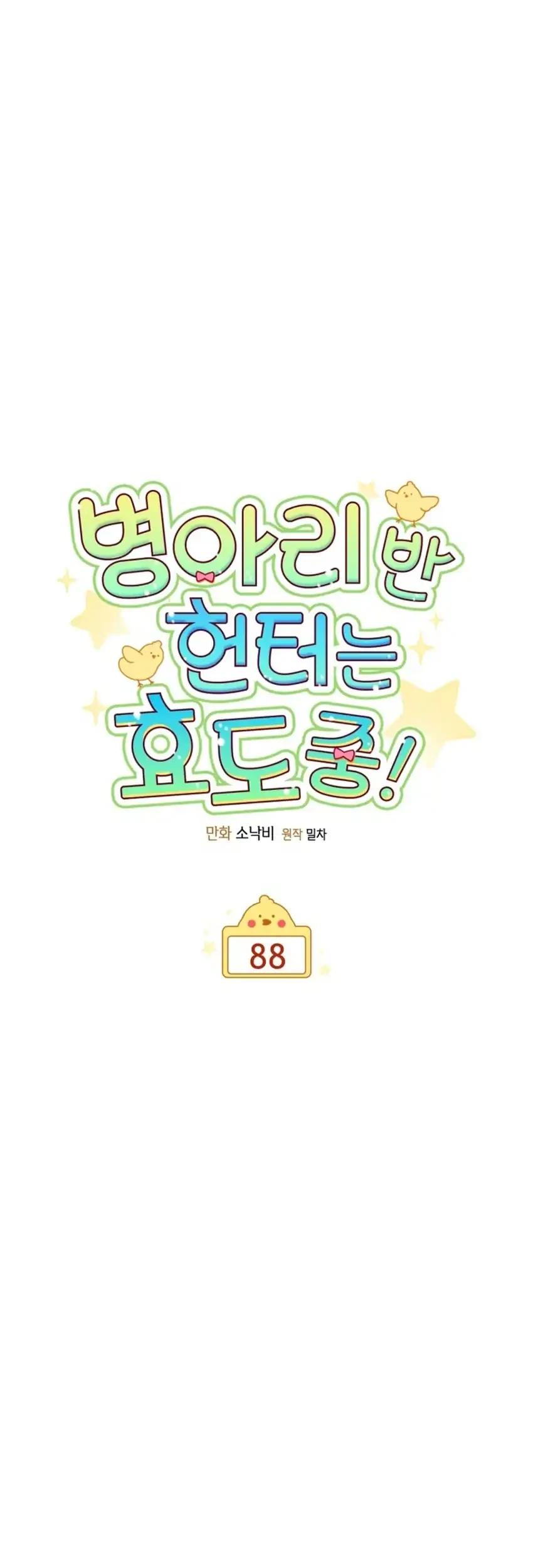 Chick Class Hunter is Being Filial! Chapter 88 halaman 22