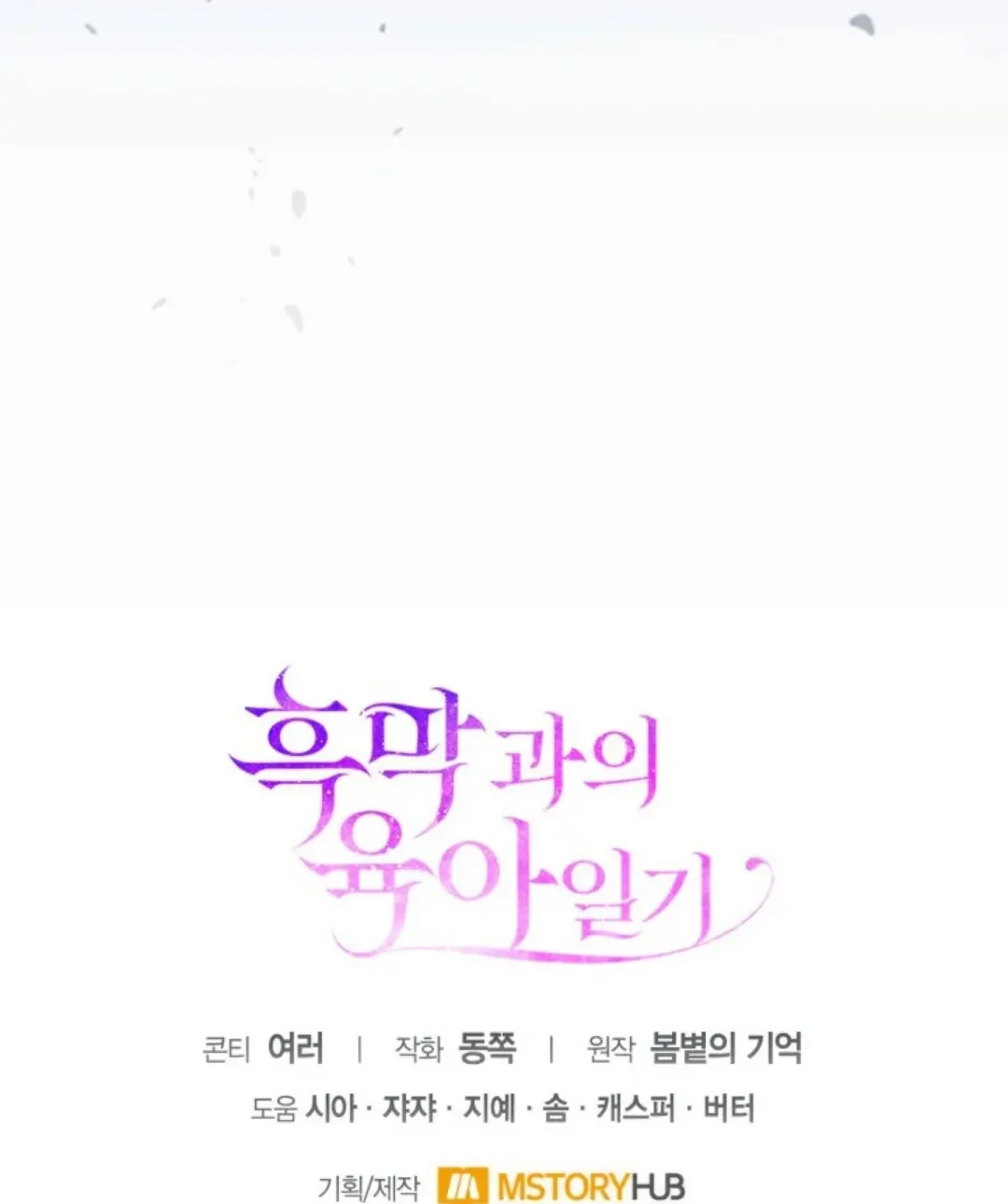Childcare Diary With the Villain Chapter 26 Gambar 75