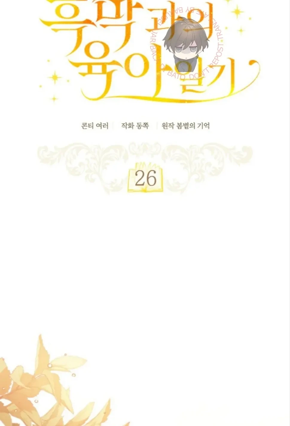 Childcare Diary With the Villain Chapter 26 Gambar 13