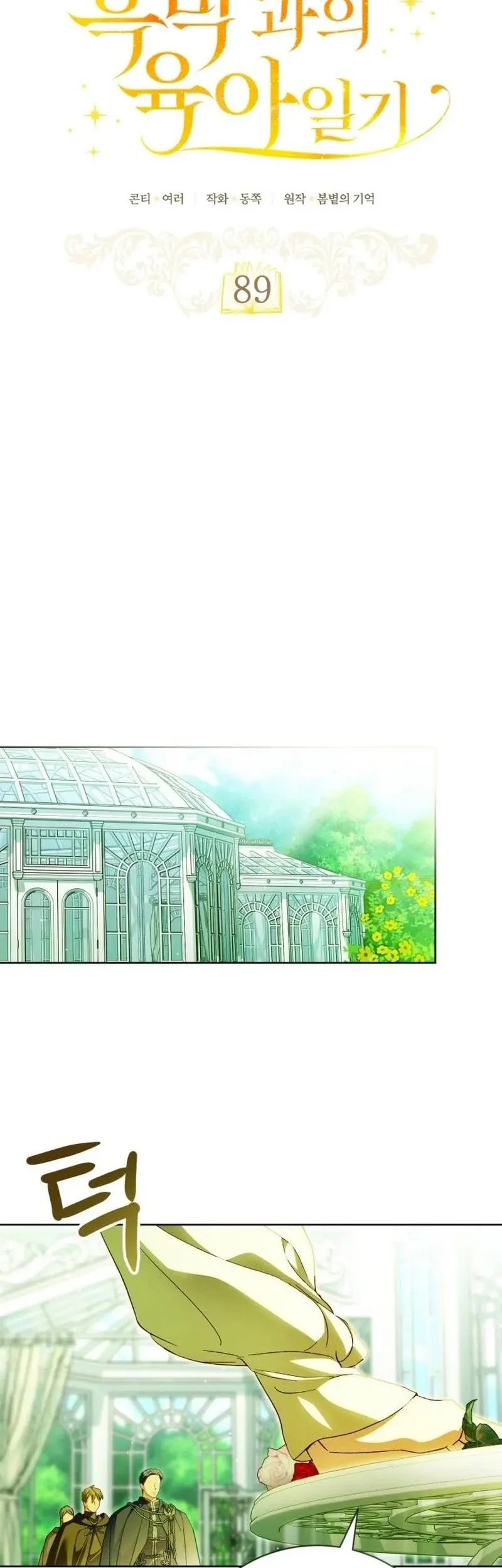 Childcare Diary With the Villain Chapter 89 halaman 10