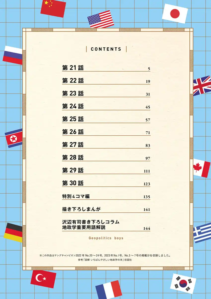 Manga Chiseigaku Boys ~Koku ga Salaryman ni natte Hataraku Kaisha~ Chapter 21 gambar nomor 2