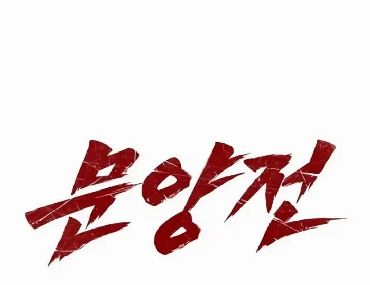 Chronicle of Runes Chapter 66 Gambar 21
