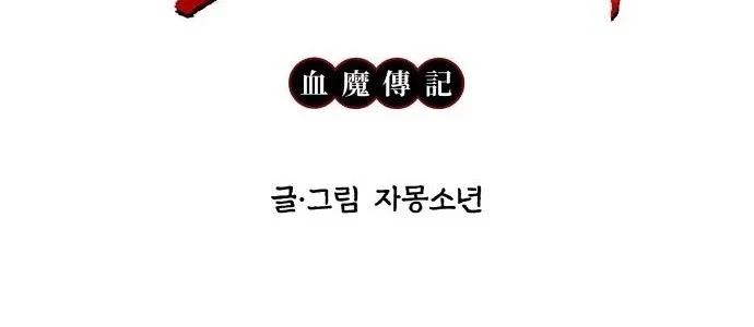 Chronicles of the Blood Demon Chapter 1 Gambar 30