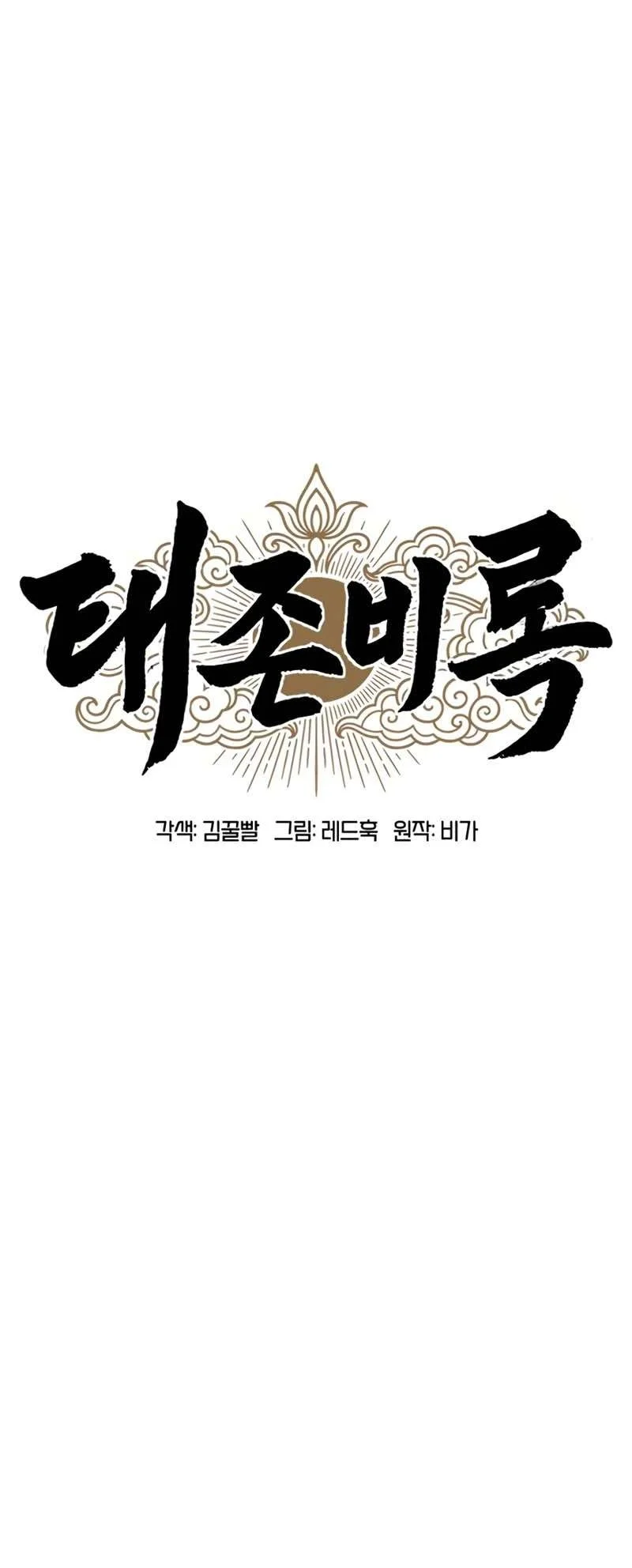 Chronicles Of The Lazy Sovereign Chapter 61 Gambar 108