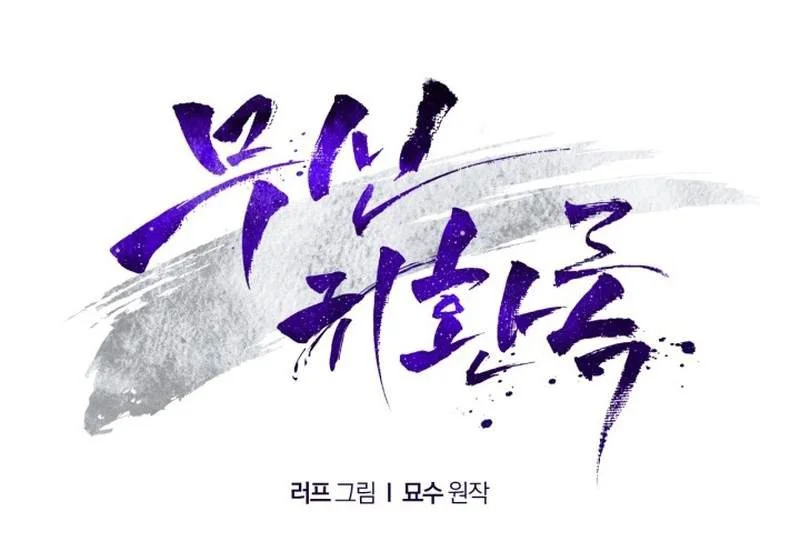 Chronicles Of The Martial God’s Chapter 142 Gambar 3