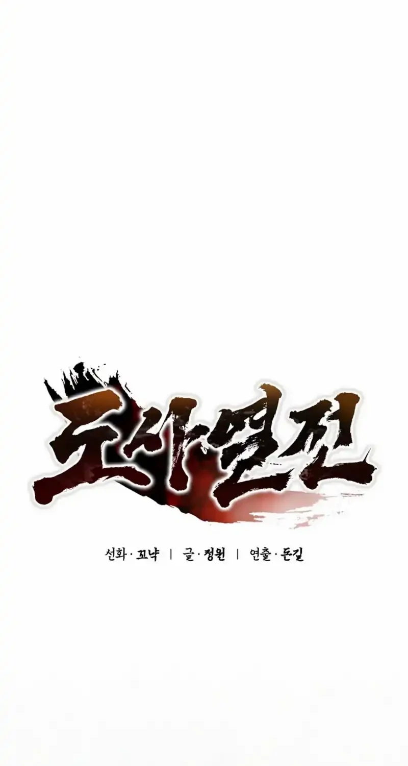 Chronicles of the Taoist Masters Chapter 3 Gambar 12