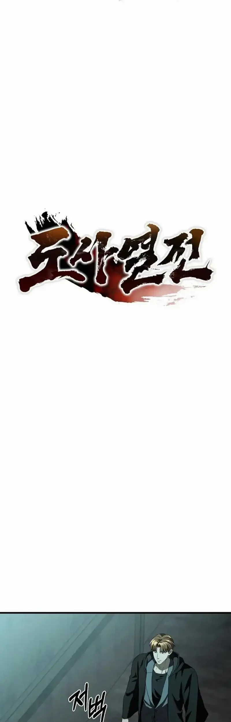 Chronicles of the Taoist Masters Chapter 8 Gambar 18