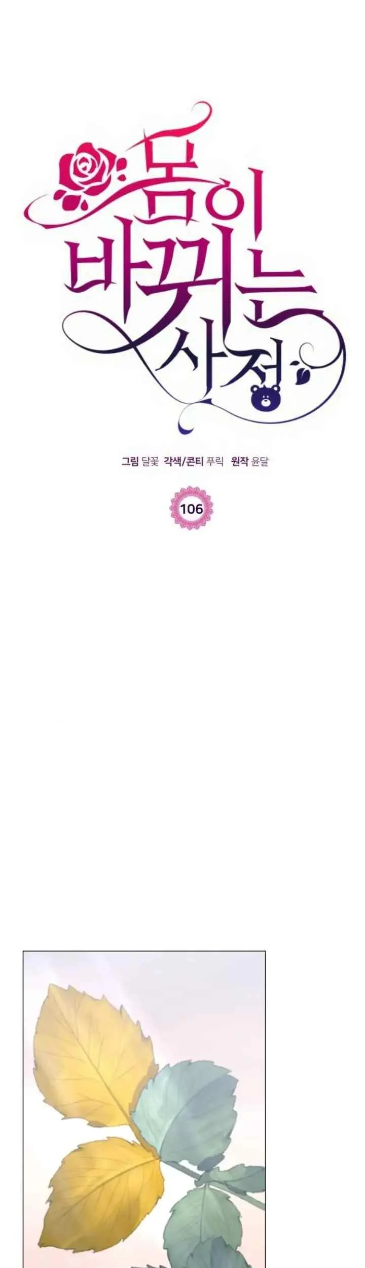 Komik Circumstances of Switching Bodies Chapter 106 gambar 1