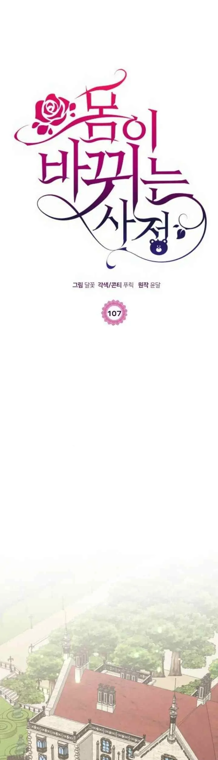Komik Circumstances of Switching Bodies Chapter 107 gambar 1