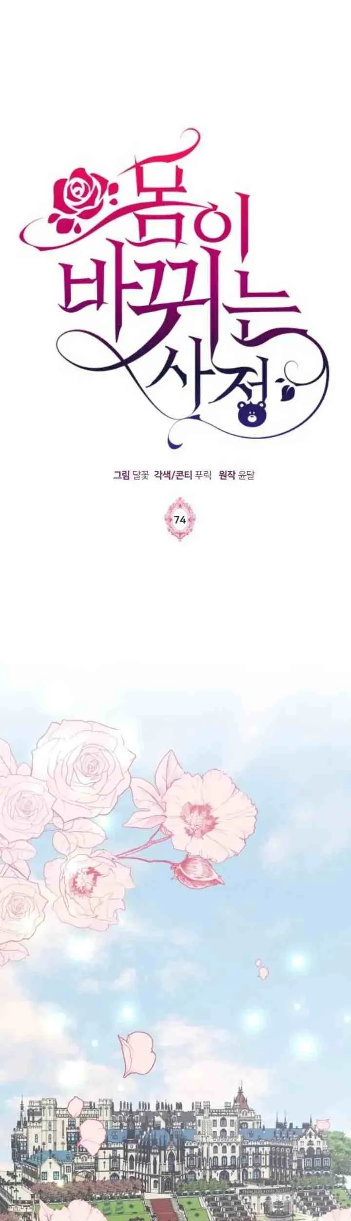 Manhwa Circumstances of Switching Bodies Chapter 74 gambar 2
