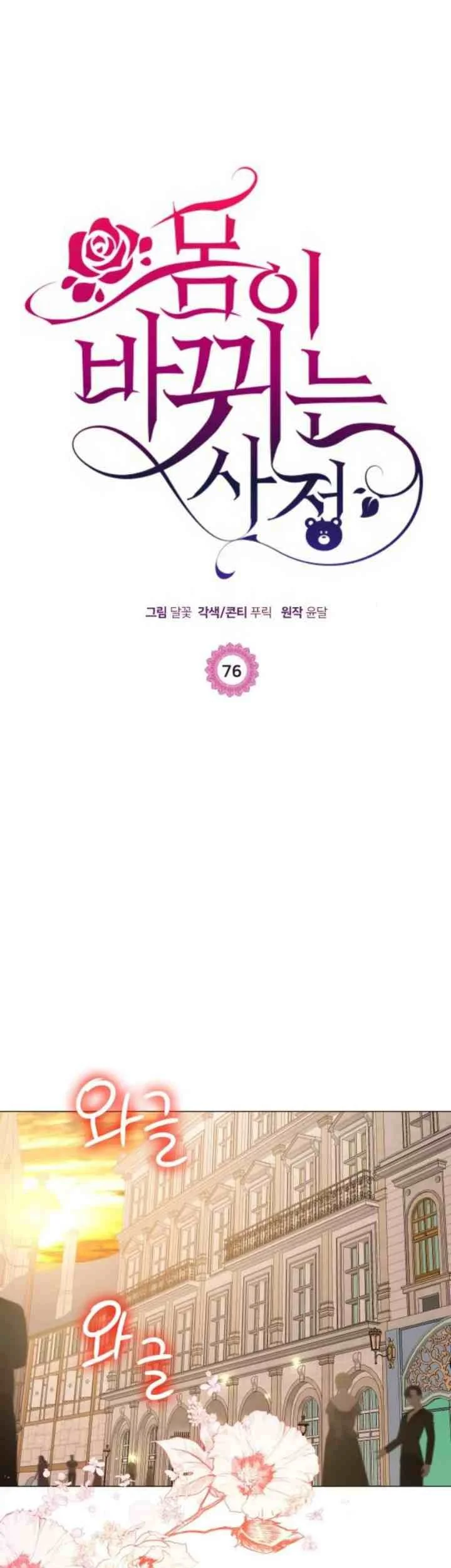 Komik Circumstances of Switching Bodies Chapter 76 gambar 1