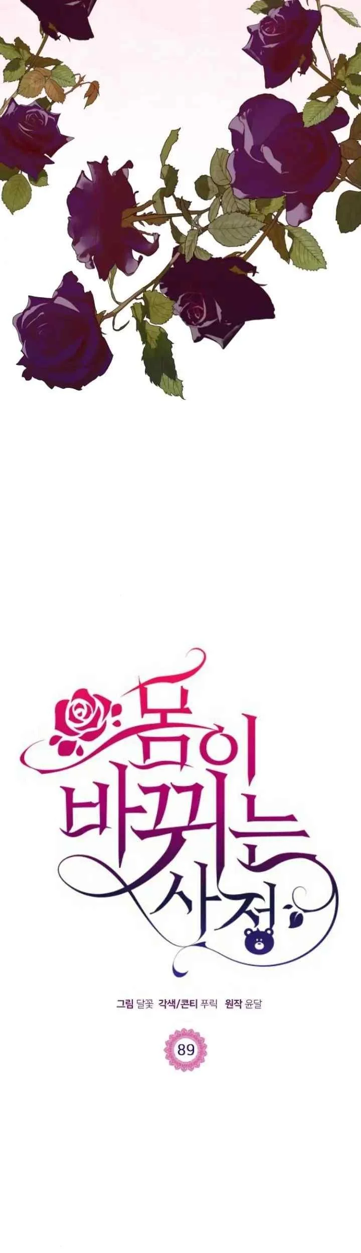 Circumstances of Switching Bodies Chapter 89 Gambar 7