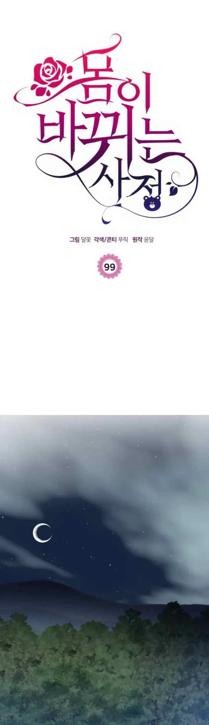 Manhwa Circumstances of Switching Bodies Chapter 99 gambar 2