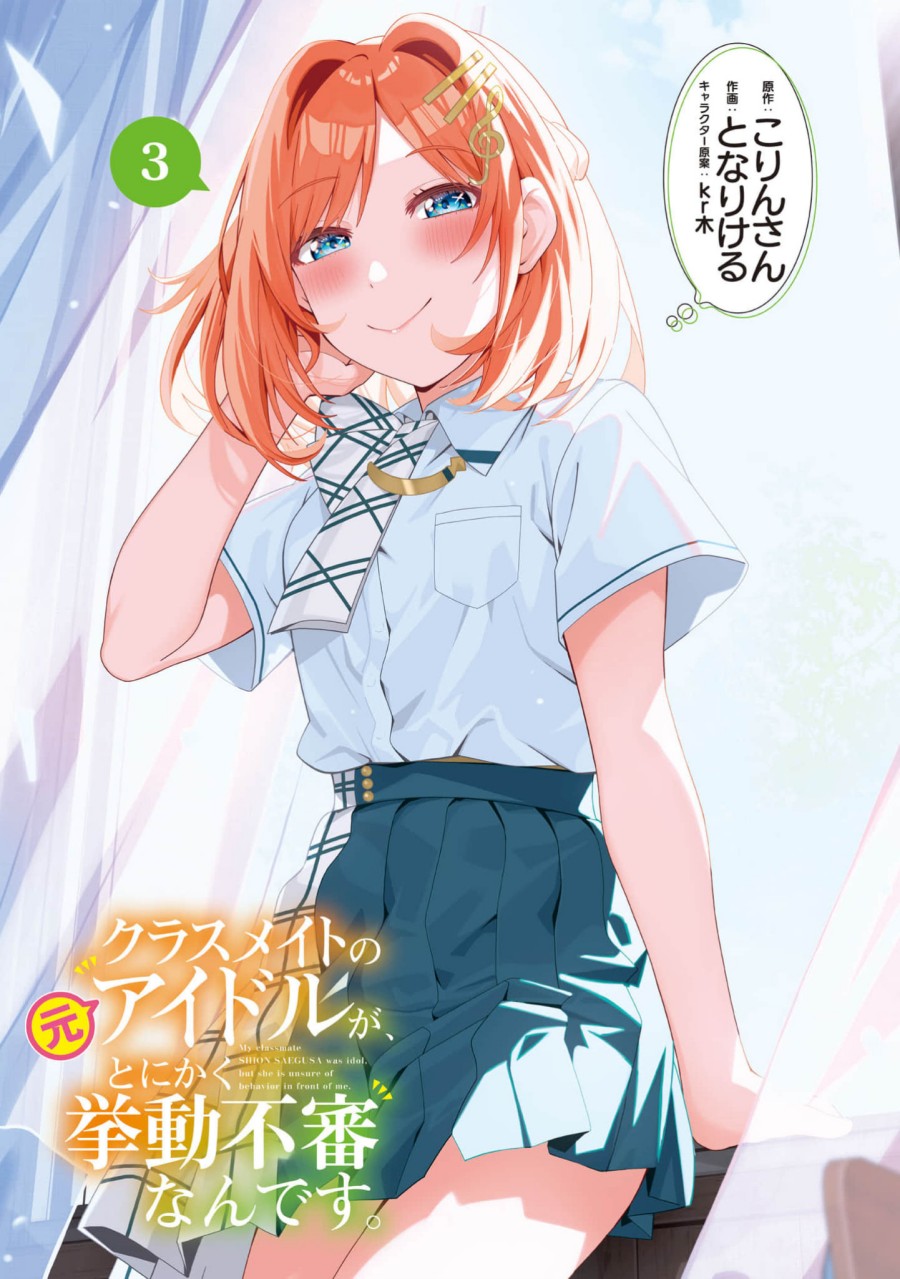 Baca Komik Classmate no Moto Idol ga, Tonikaku Kyodou Fushin Nan desu Chapter 12 Gambar 1