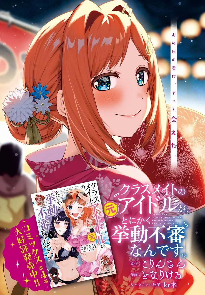 Baca Komik Classmate no Moto Idol ga, Tonikaku Kyodou Fushin Nan desu Chapter 23 Gambar 1