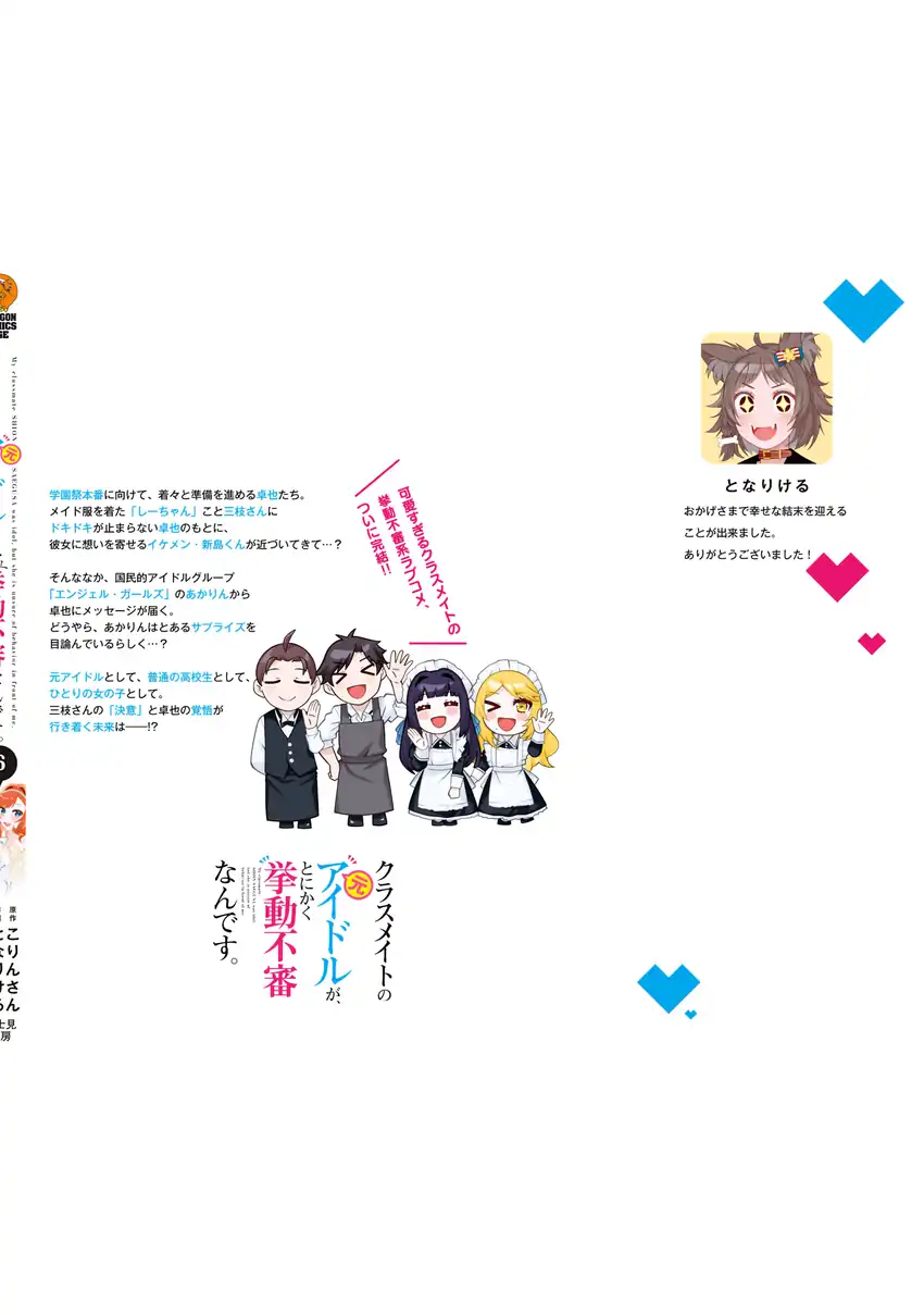 Classmate no Moto Idol ga, Tonikaku Kyodou Fushin Nan desu Chapter 32 Gambar 32