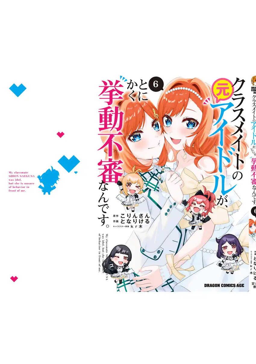 Classmate no Moto Idol ga, Tonikaku Kyodou Fushin Nan desu Chapter 32 Gambar 33