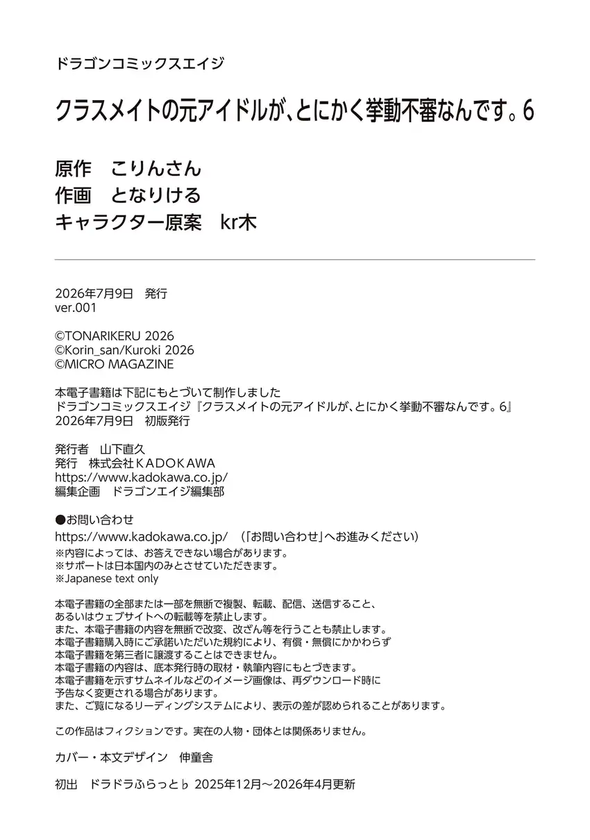Classmate no Moto Idol ga, Tonikaku Kyodou Fushin Nan desu Chapter 32 Gambar 36