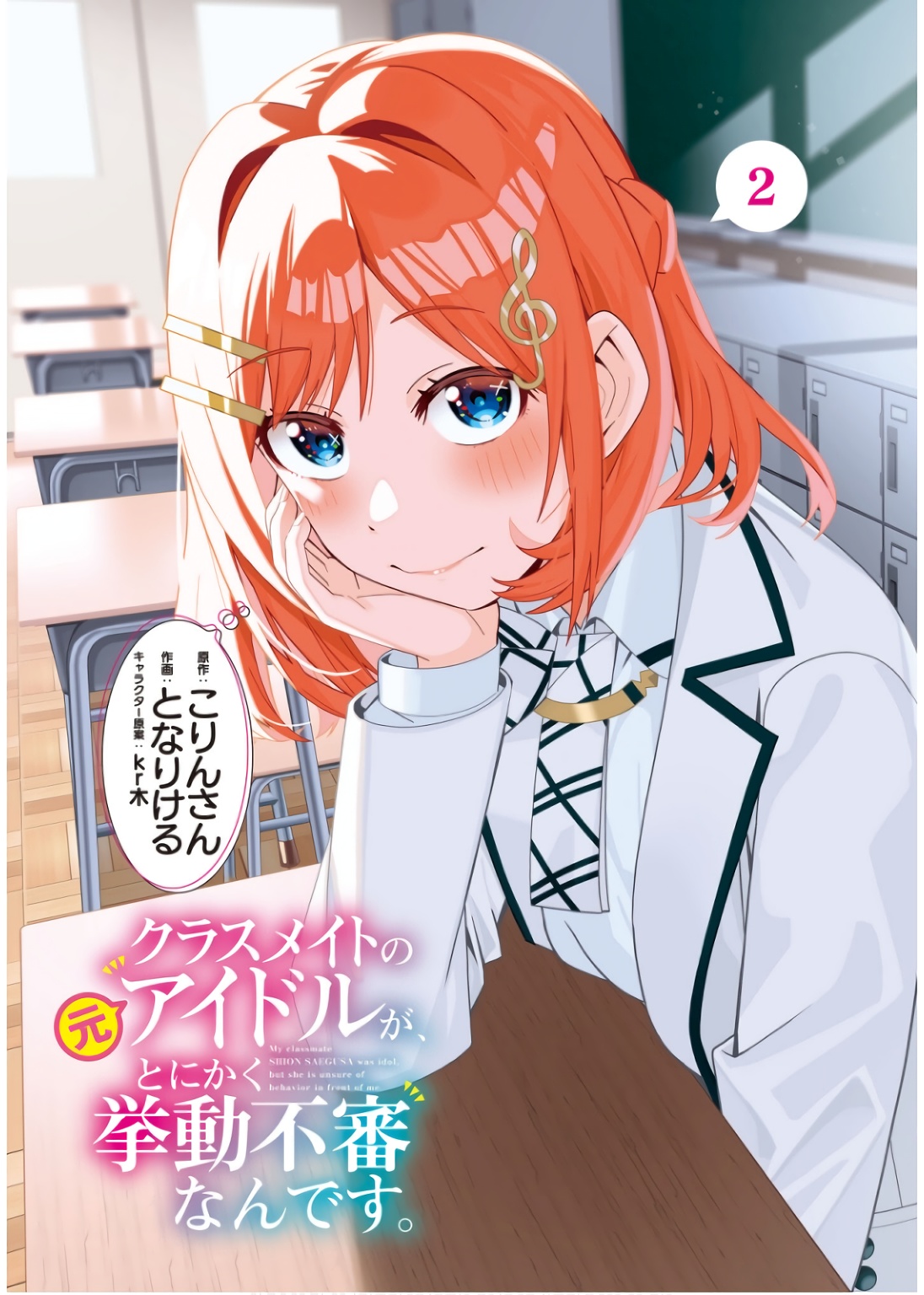Baca Komik Classmate no Moto Idol ga, Tonikaku Kyodou Fushin Nan desu Chapter 6 Gambar 1