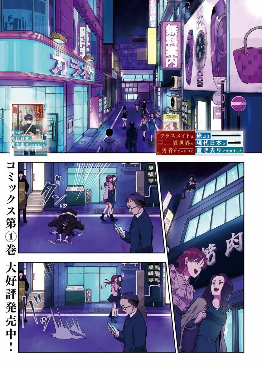 Baca Manga Classmate wa Isekai de Yuusha ni Natta kedo, Ore dake Gendai Nihon ni Okizari ni Narimashita Chapter 6 Gambar 2