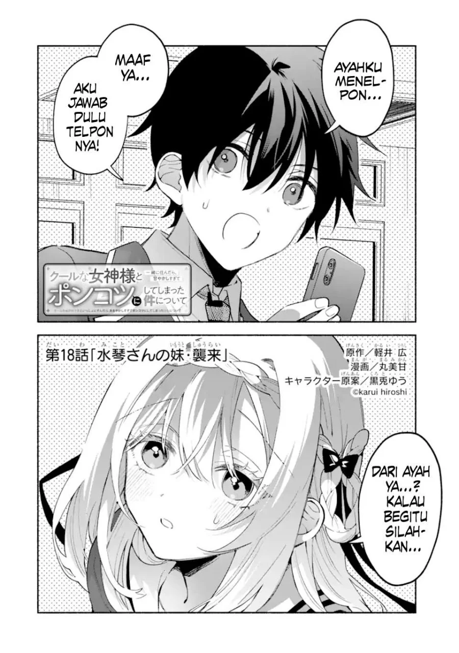cool na megami sama to issho ni sundara amayakashi sugite ponkotsu ni shite shimatta ken ni tsuite chapter 18 - Page 3