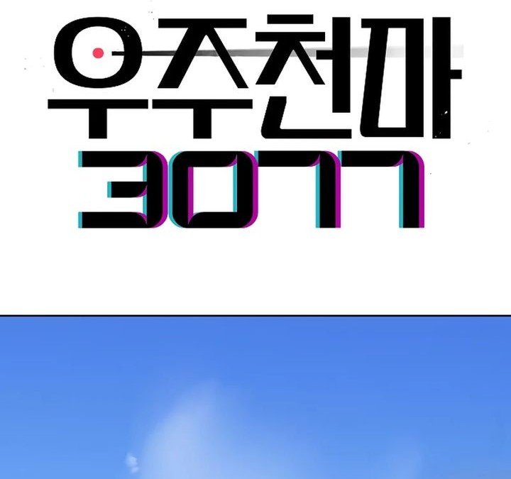 Baca Manhwa Cosmic Heavenly Demon 3077 Chapter 48 Gambar 2