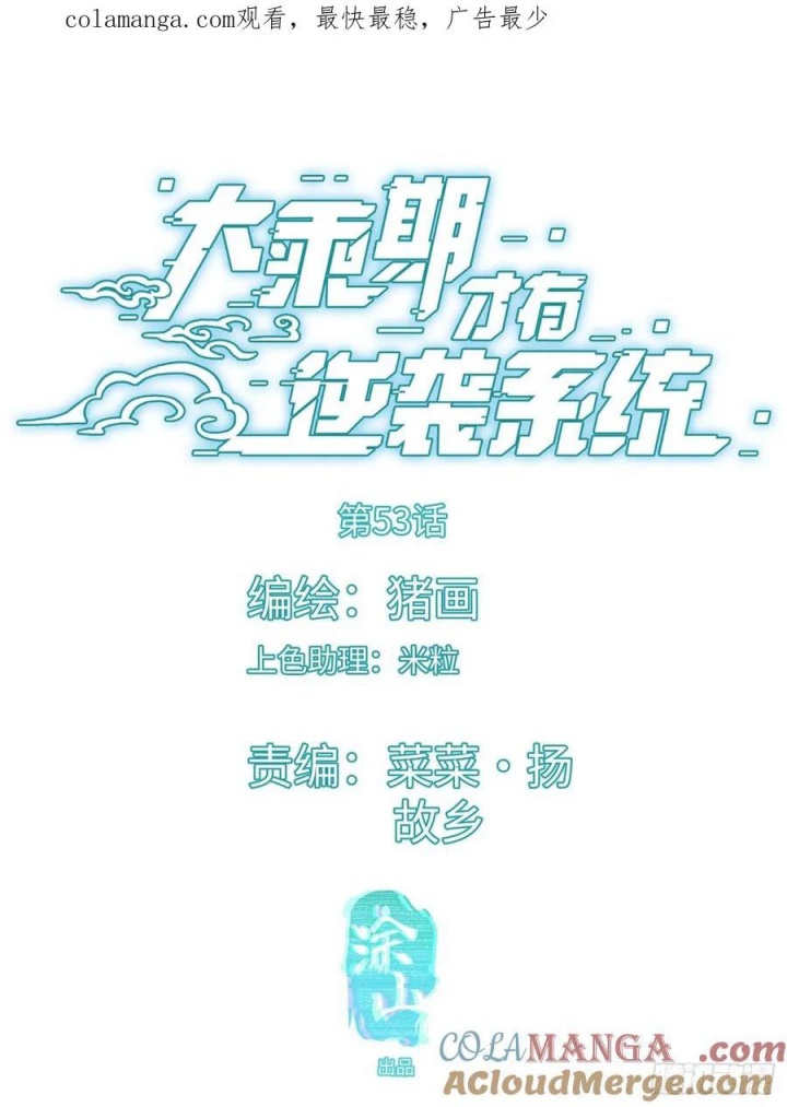 Baca Manhua Counterattacking System Available At The Grand Ascension Stage Chapter 53 Gambar 2