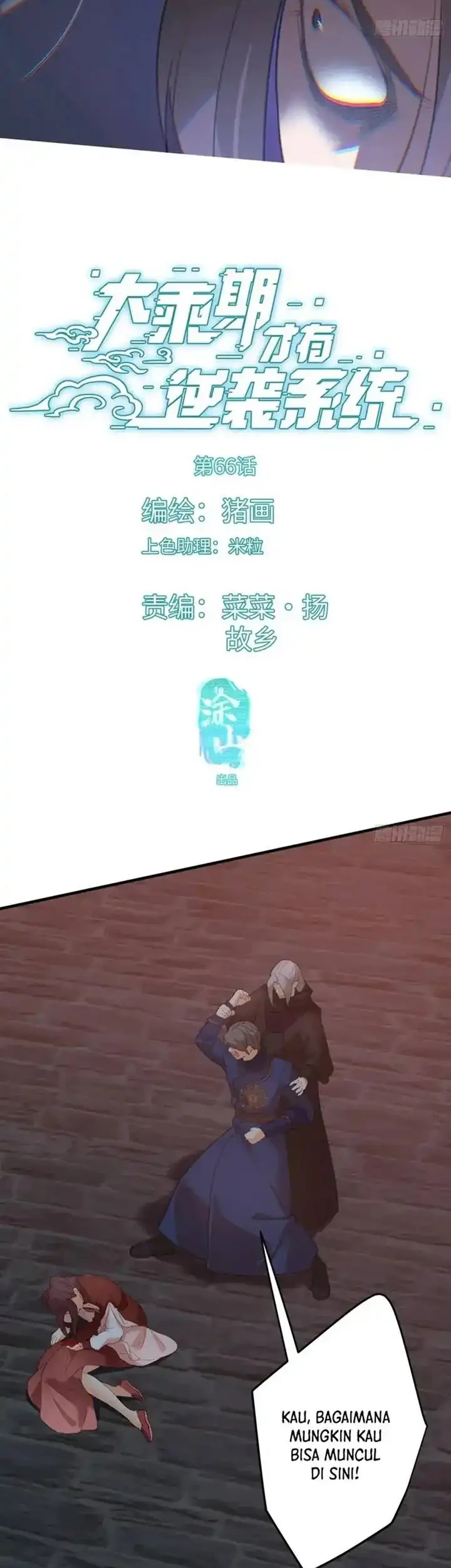 Counterattacking System Available At The Grand Ascension Stage Chapter 66 Gambar 3