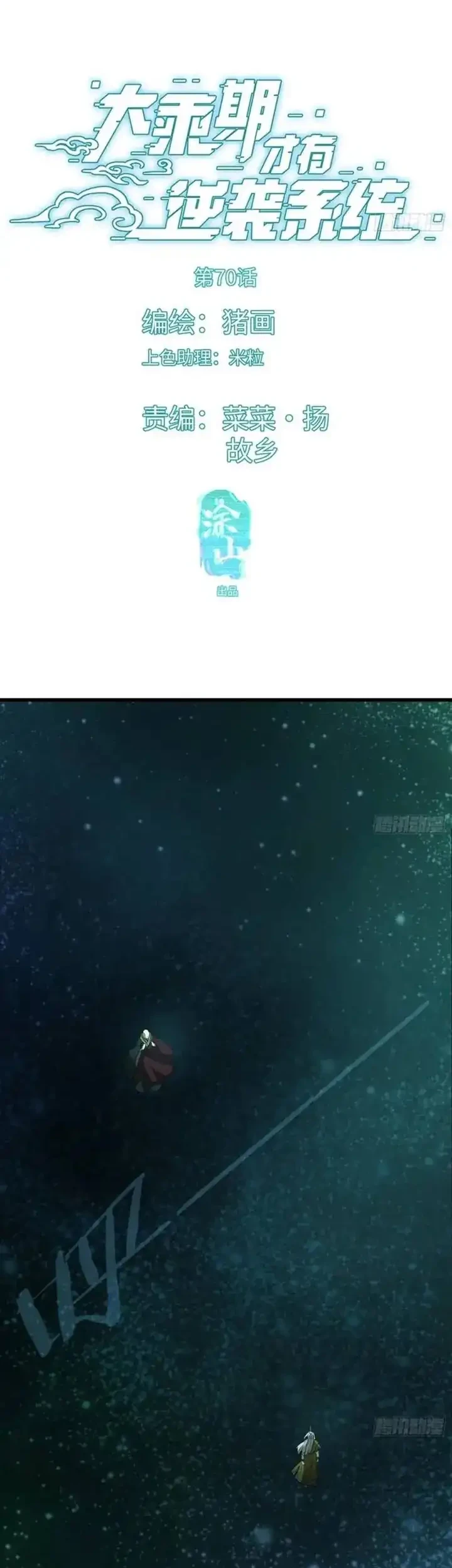 Counterattacking System Available At The Grand Ascension Stage Chapter 70 Gambar 3