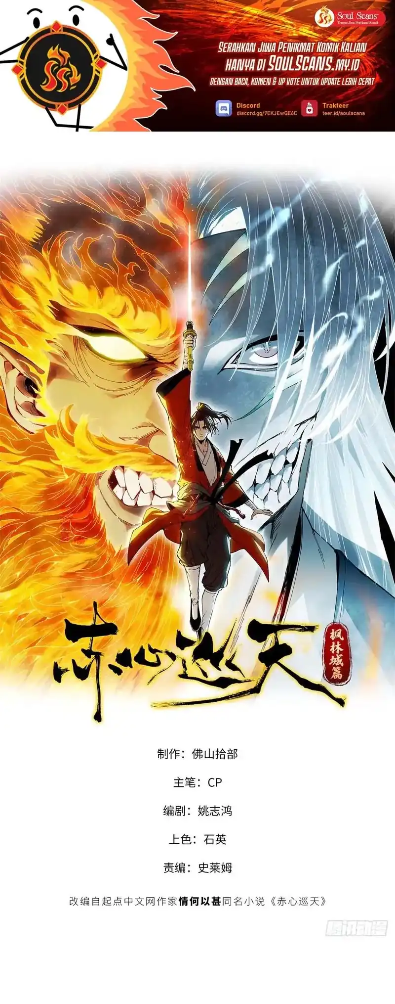 Manhwa Crimson Heart Wanderer Chapter 17 gambar 2