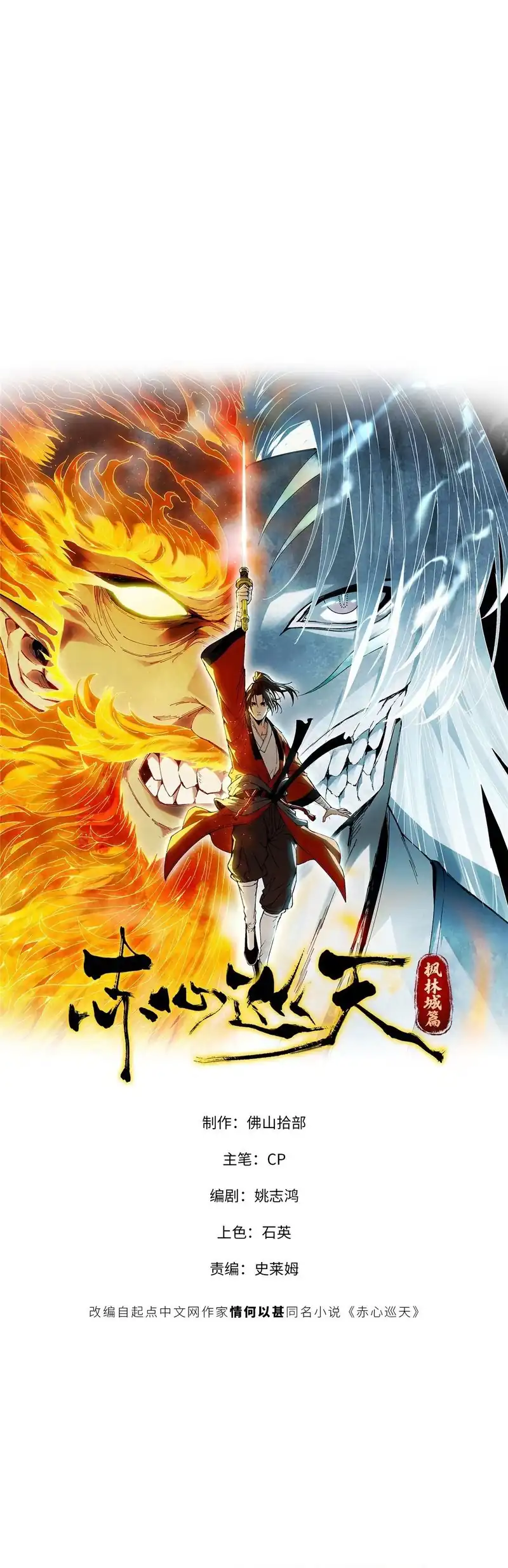 Manhwa Crimson Heart Wanderer Chapter 36 gambar 2