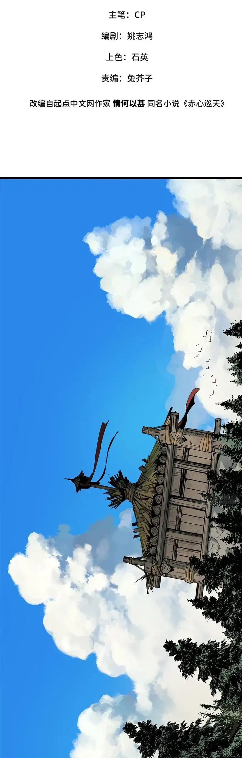 Crimson Heart Wanderer Chapter 42 Gambar 9