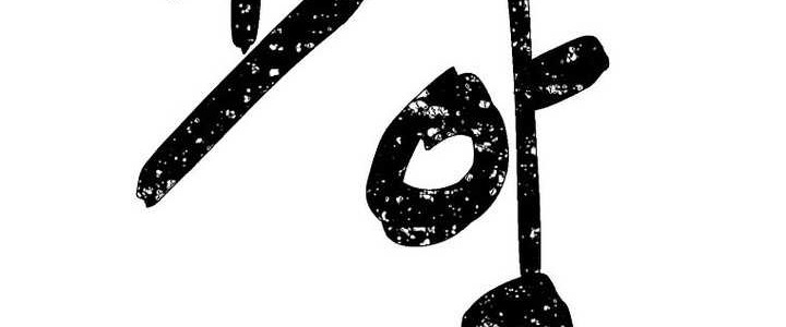 Cruise Chapter 43 Gambar 16