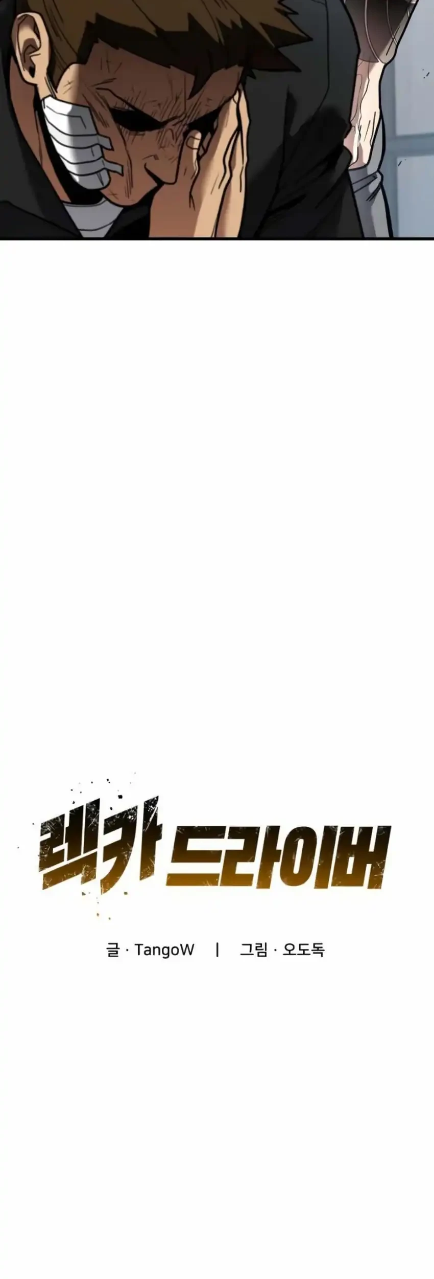 Cyber Wrecker Chapter 9 Gambar 3