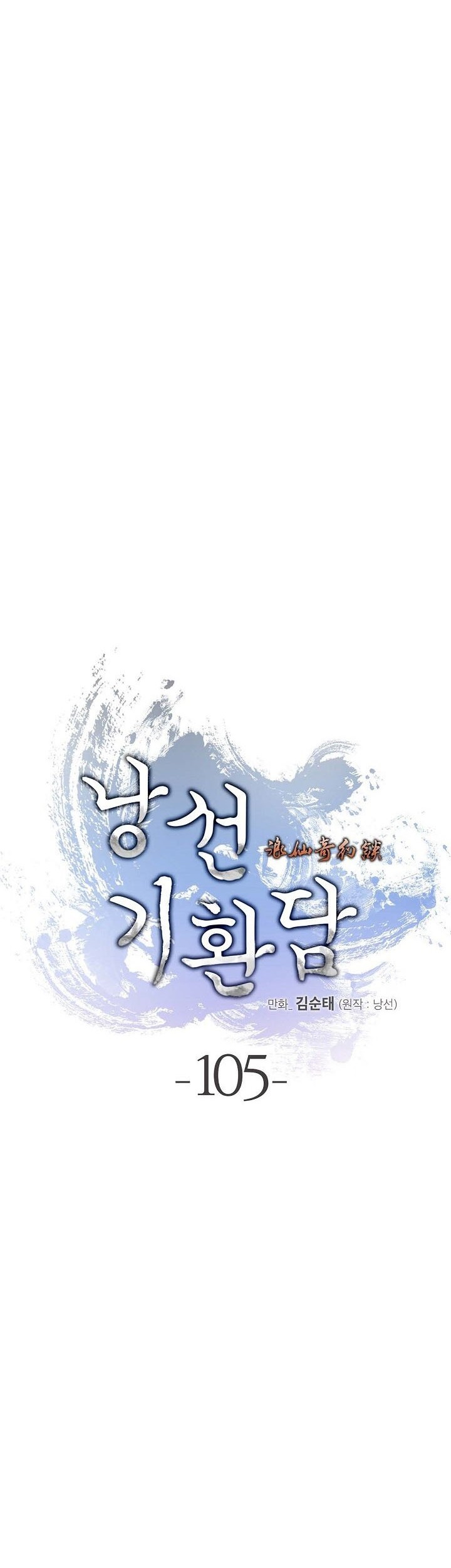 Cystic Story (Call The Spear) Chapter 105 Gambar 27