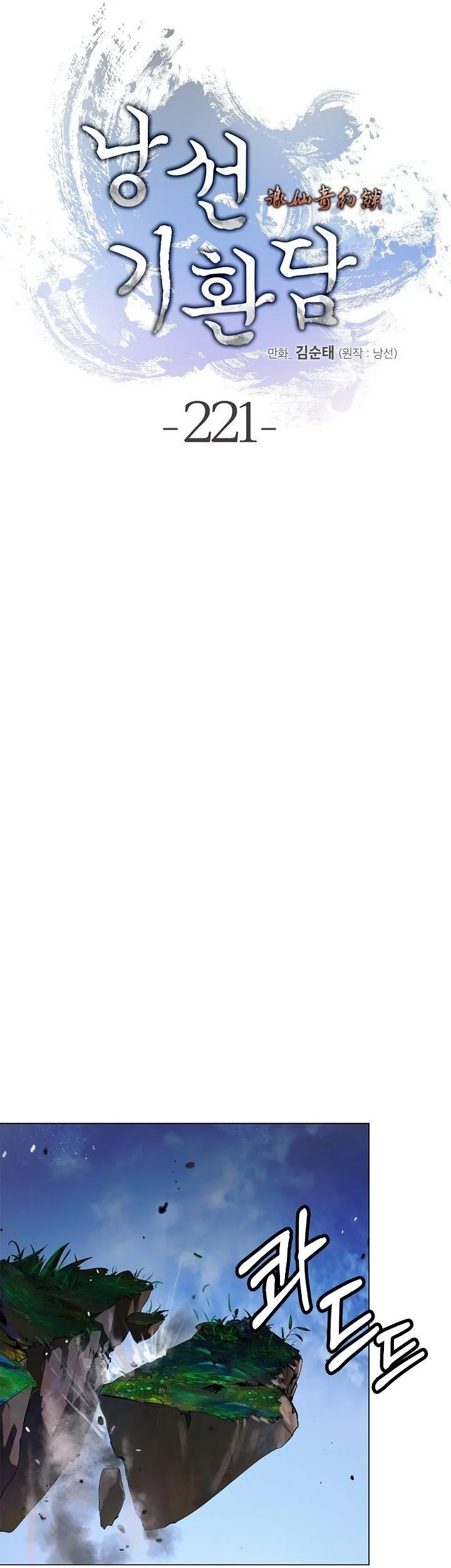 Cystic Story (Call The Spear) Chapter 221 Gambar 42