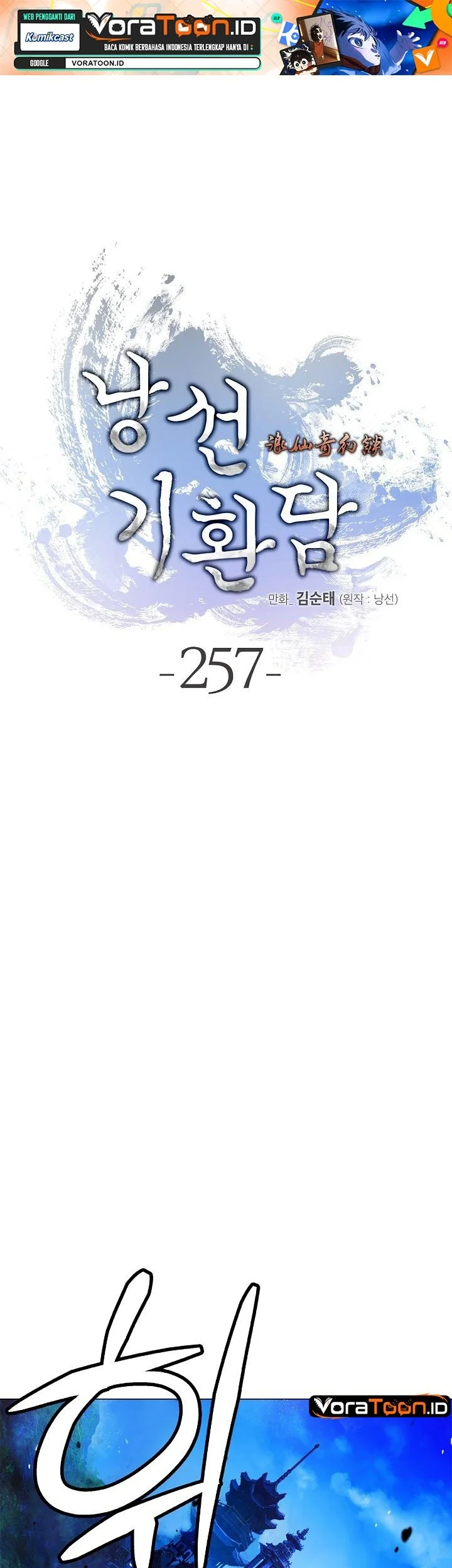 Cystic Story (Call The Spear) Chapter 257 halaman 3